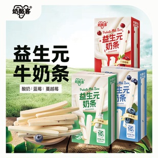 奶酪客益生元高钙奶条奶制品内蒙古特产奶酪棒乳酪