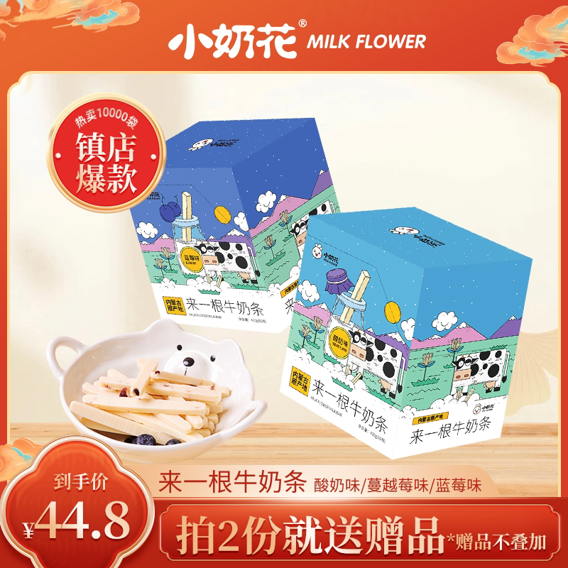 小奶花来一根牛奶条410g/盒混合酸奶条高钙儿童奶酪棒内蒙古特产图片