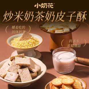 内蒙古炒米奶茶奶皮子酥