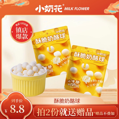 小奶花奶酪奶球高钙鲜奶干酪