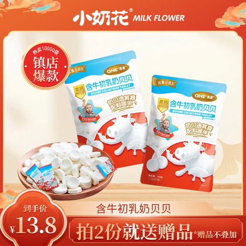奶贝零食儿童益生菌牛初乳