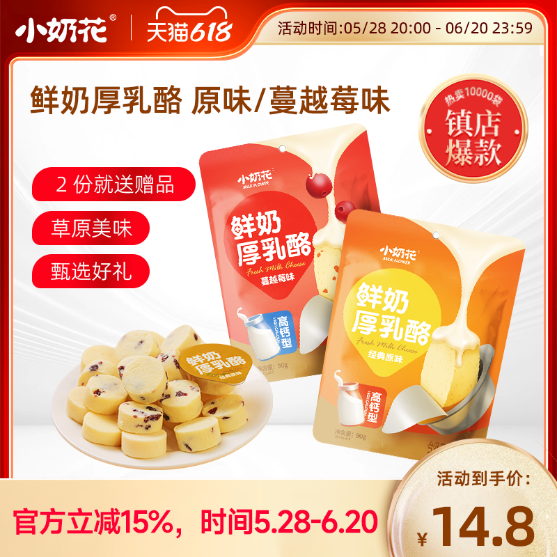 小奶花鲜奶厚乳酪高钙