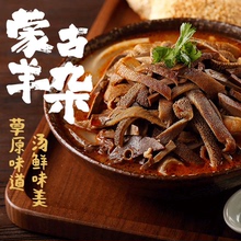 即食速食羊杂羊肉汤拜托了冰箱内蒙古真空新鲜3袋 池子同款 羊杂汤