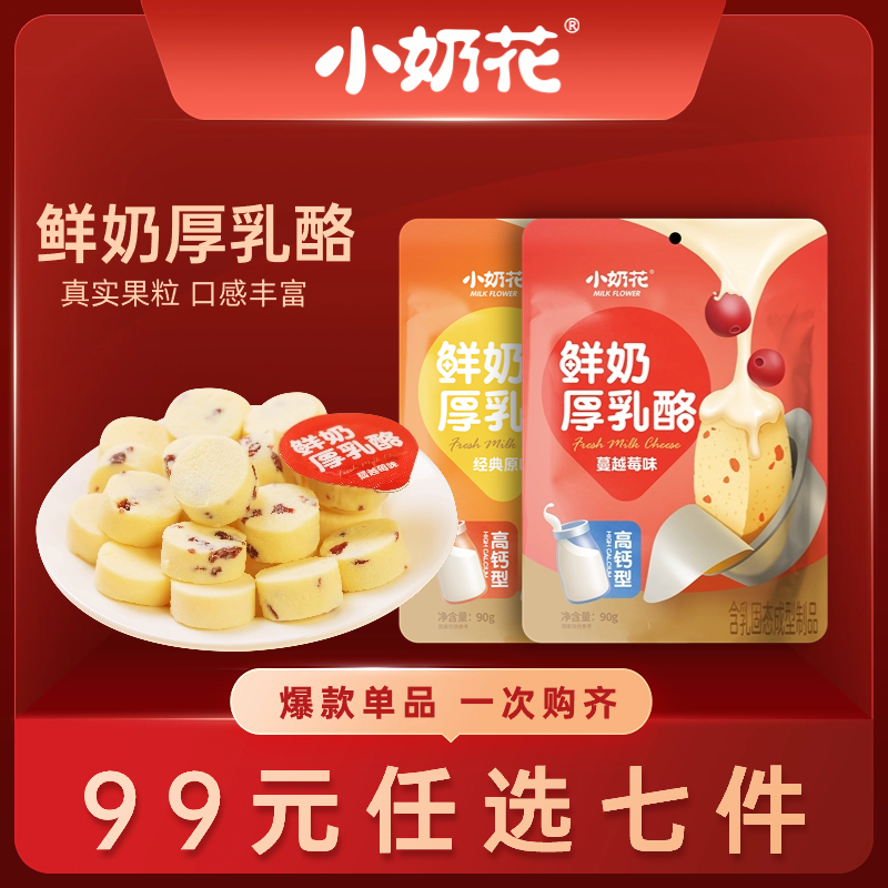 小奶花小乳酪酪块高钙鲜牛奶