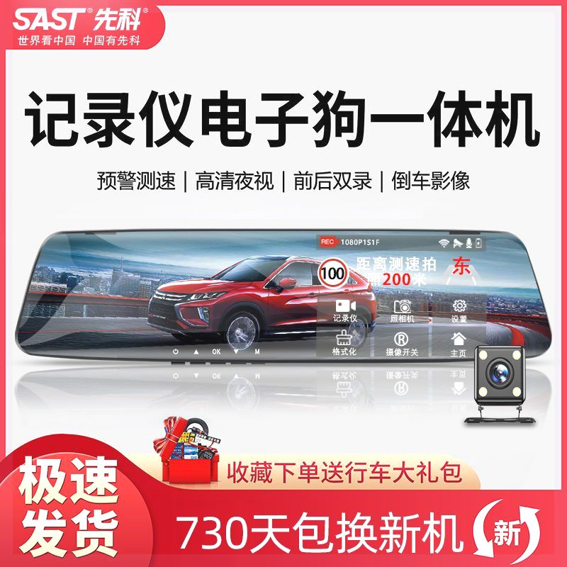 先科新款行车记录仪超高清夜视前后双录电子狗测速倒车影像免安装