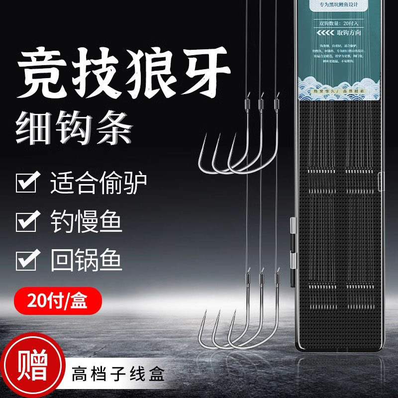 新款竞技狼牙子线双钩绑好防缠绕黑坑鲫鱼钩全套装钓鱼钩成品