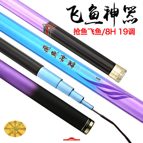 新款飞鱼神器鱼竿8h碳素超硬超轻19调台钓竿大棚米罗非竿鱼杆手竿 - 封面