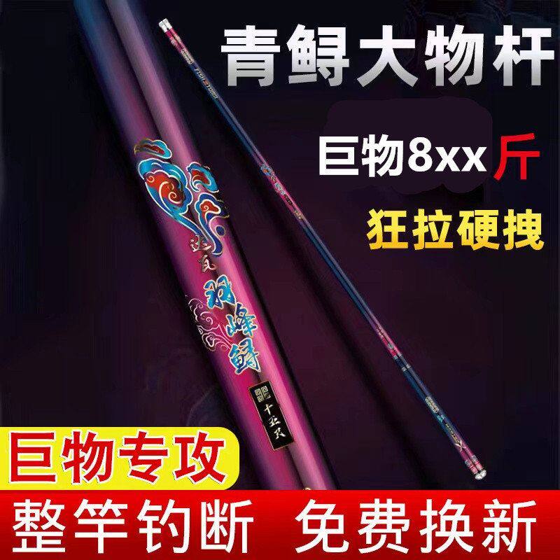 暴力青鲟鱼竿手竿高碳超硬19调杆超轻鱼竿大物竿巨物青鱼竿