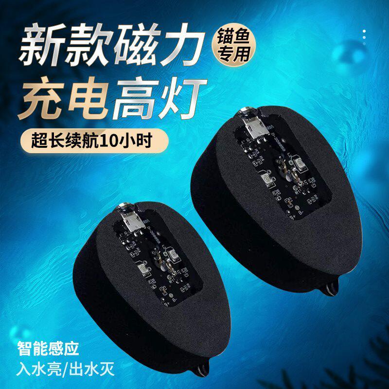 新款浮球高灯浮漂高灯夜视锚鱼高灯可视锚鱼高灯7代浮漂高灯