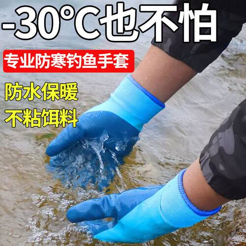 防滑保暖手套防水防刺防冻抓鱼