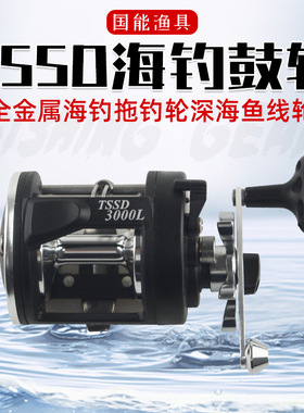 新款TSSD轮鼓全金属头鼓轮可视锚鱼渔轮海钓轮泄力渔线轮古轮冰钓