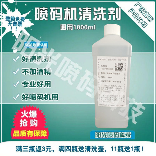 1000ml墨路错字擦拭喷码机