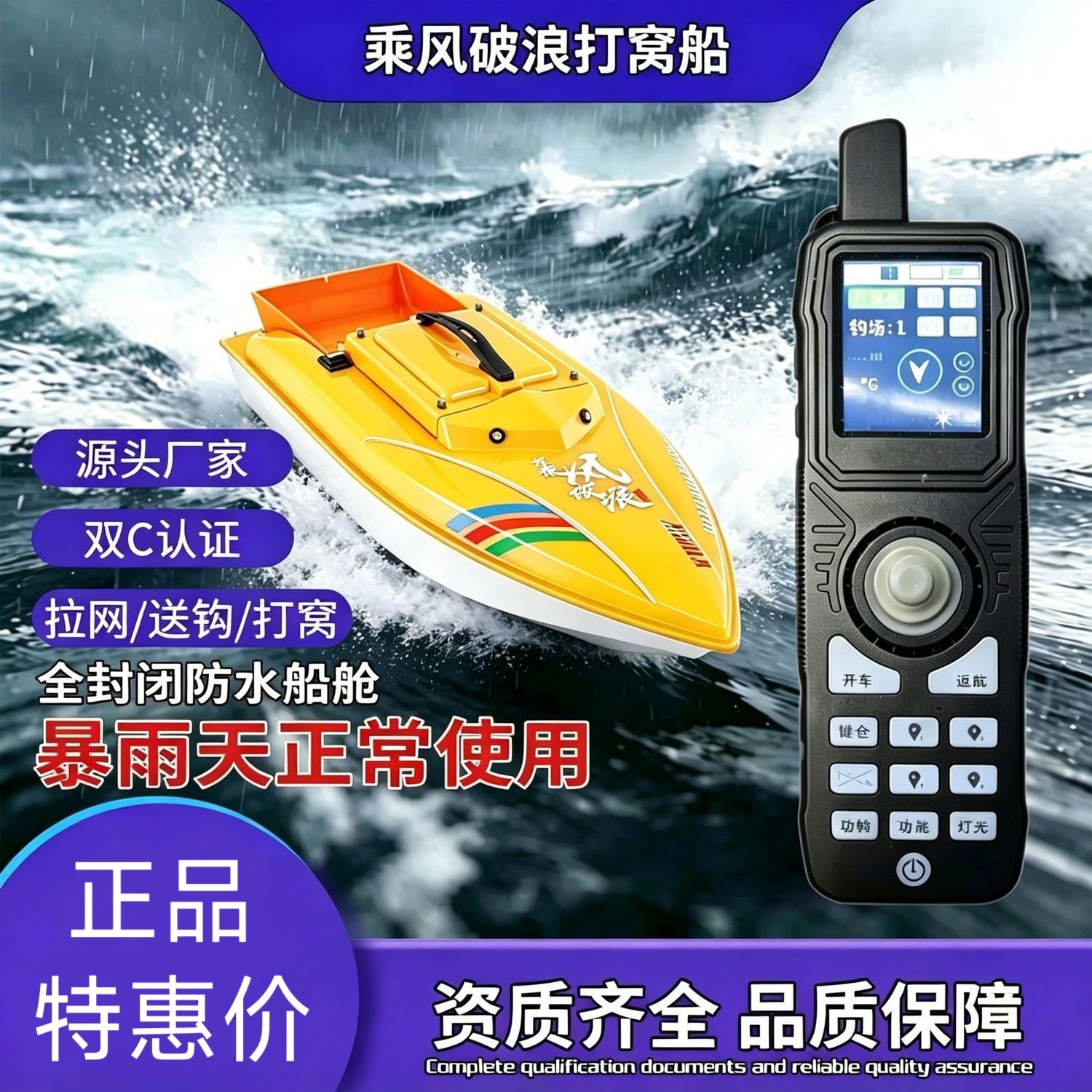 12V 正品有刷 乘风破浪打窝船防水遥控器内置天线GPS定位自动返航图片