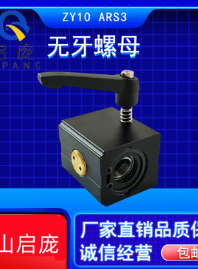 无牙螺母ZY10- ARS3 BRS3 CRS3 DRS4传动装置快速滑动螺母驱动