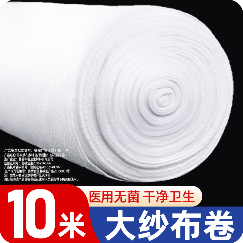 医用大纱布卷灭菌款赠剪刀