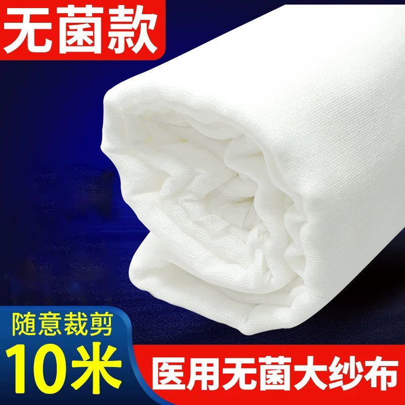 大纱布医用无菌伤口敷料消毒脱脂棉厨房过滤布10米大卷尺寸整卷