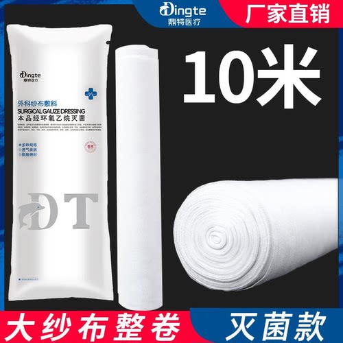 医用大尺寸纱布整卷无菌款