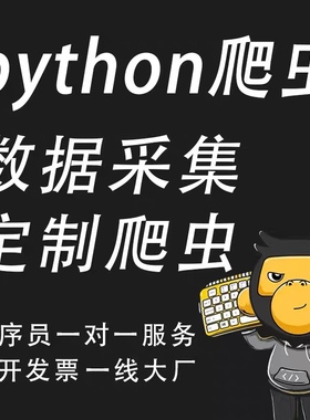 python数据采集
