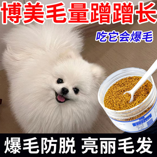狗狗爆毛美毛专用复合维生素