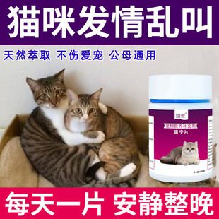 猫咪抑情片母猫专用发情抑制嚎叫公母猫发情期乱尿调节情绪禁情片