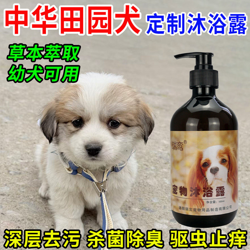 中华田园犬土狗专用沐浴露驱虫止痒除跳蚤虱子成幼犬洗澡香波浴液