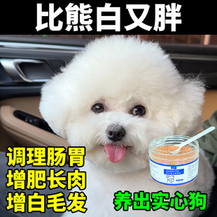 比熊毛发去黄专用美毛亮白卵磷脂狗狗毛发增白柔顺爆毛蓬松狗粮