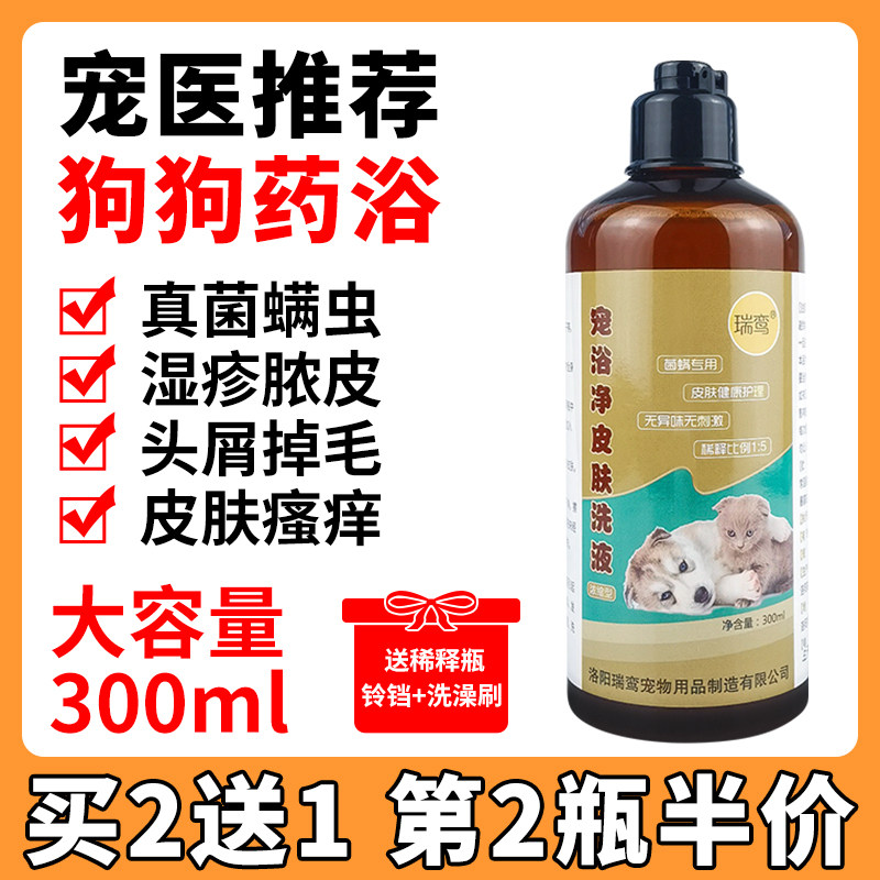 狗狗药浴皮肤病真菌感染狗癣藓药脓皮症驱虫止痒泡澡狗专用宠物