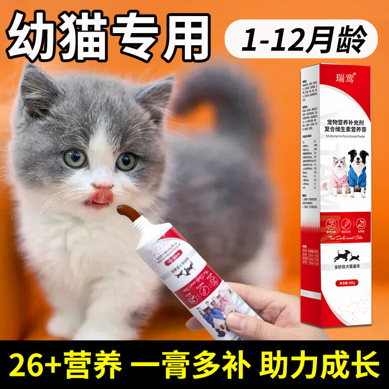 幼猫专用营养膏小月龄猫咪孕猫补营养助力成长维生素牛初乳营养品