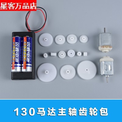 马达包升级版主轴齿轮包 玩具机器人高速电机DIY 变速箱模型配件