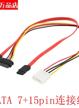 SATA22P转7p+4p硬盘线 SATA光驱硬盘数据线 IDE电源线 SATA7+15p