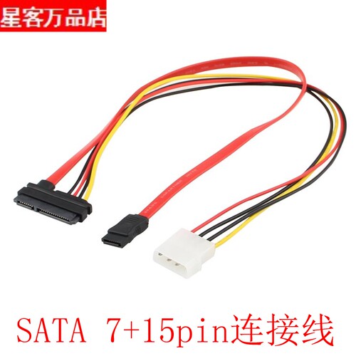 SATA22P转7p+4p硬盘线 SATA光驱硬盘数据线 IDE电源线 SATA7+15p