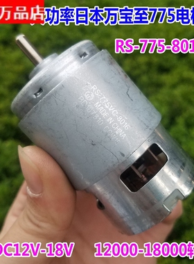 万宝至RS-775VC-8016 模型电动工具高速 6V-20V  功率208W