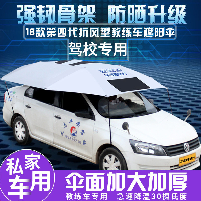 厂家直销 汽车防晒隔热伸缩遮阳挡遮阳伞 汽车多云伞 遮阳档驾校