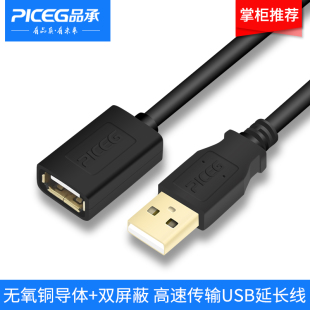 PICEGUSB延长线公对母数据线连接电脑U盘鼠标键盘手机充电接口