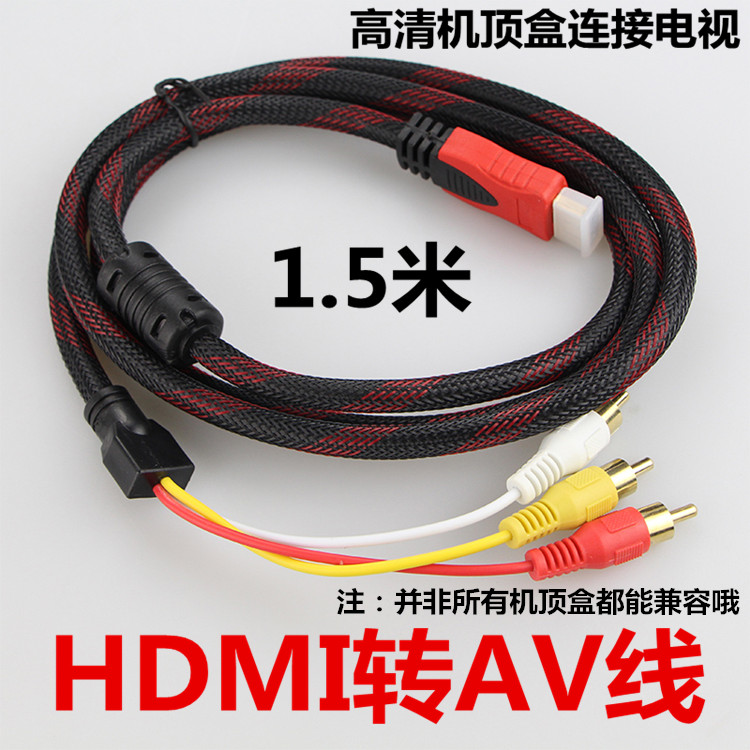 HDMI转音视频三头线 HDMI转3RCA线 HDMI转AV线高清线连接线1.5M