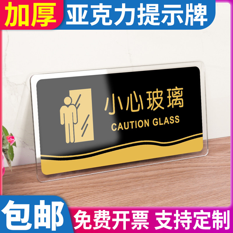 小心玻璃提示牌亚克力板标识牌餐厅商场店铺商店洗手间卫生间温馨