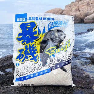 3.75kg暴矶白千又海钓矶钓打窝饵白烟雾化黑毛黑鲷真鲷石鲷诱饵粉