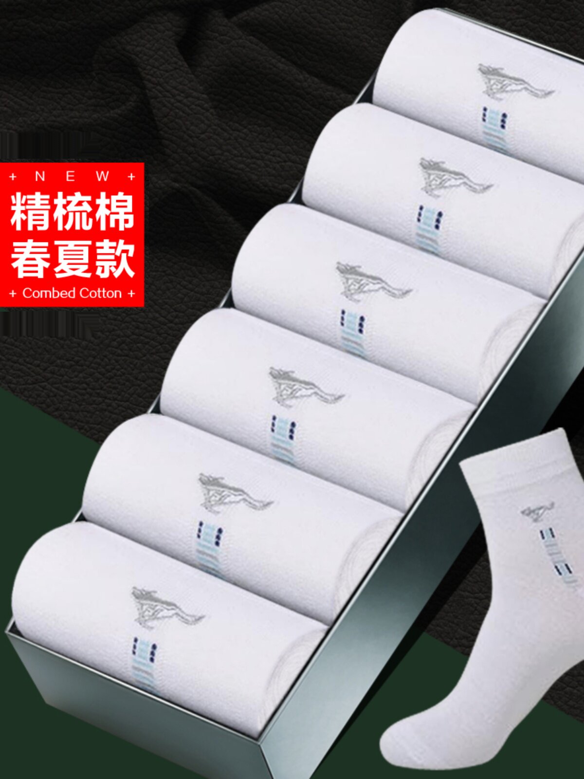 七匹狼袜子男士纯棉中筒春夏全棉透气吸汗春夏简约透气男长袜礼盒
