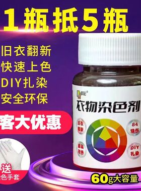 衣服染色剂染料黑色不掉色棉麻牛仔固色修复翻新扎染染料正品染色