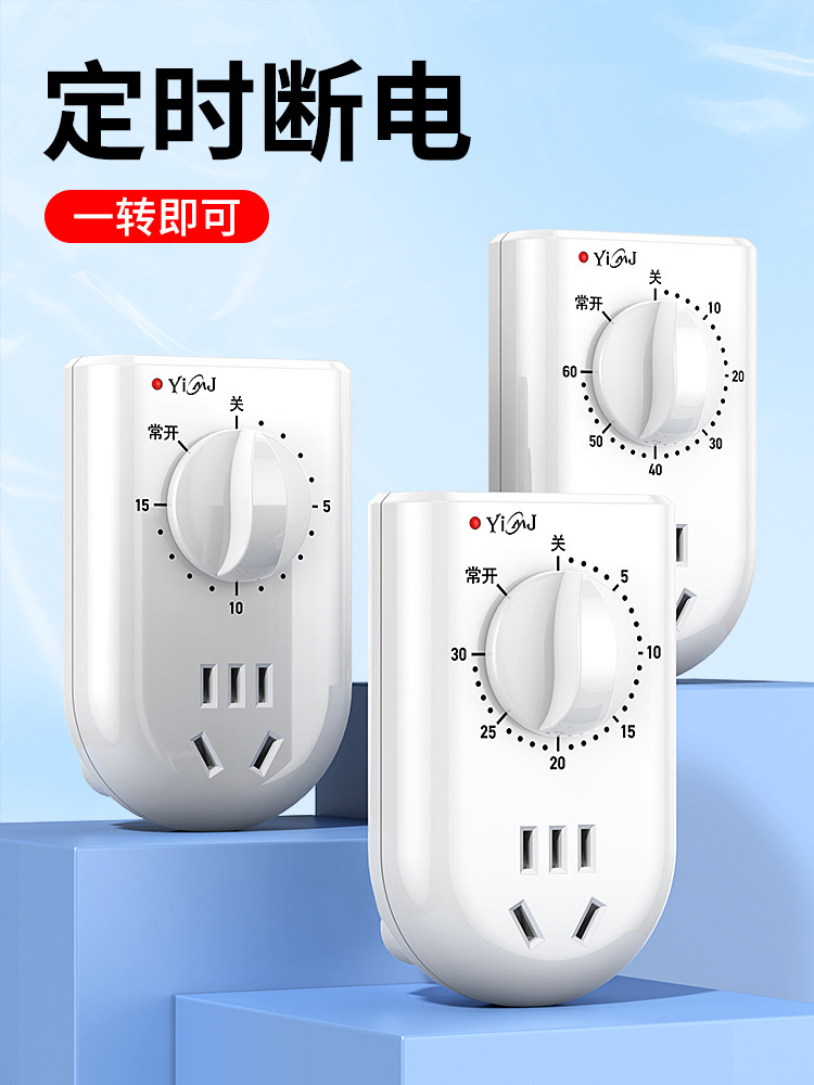 易美佳TW-03定时器插座开关  倒计时时控开关 充电定时插座
