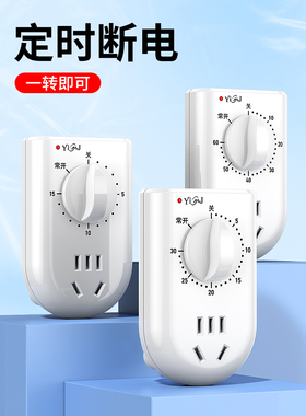 易美佳倒计时充电定时时控开关