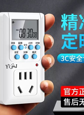 易美佳电子式预约智能定时器