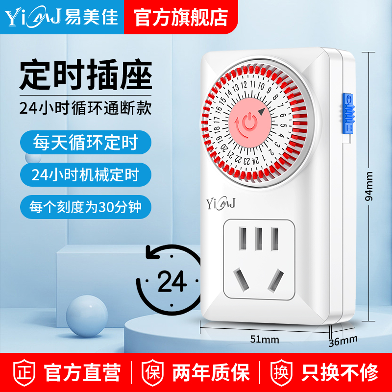 易美佳定时器tw-960电源预约