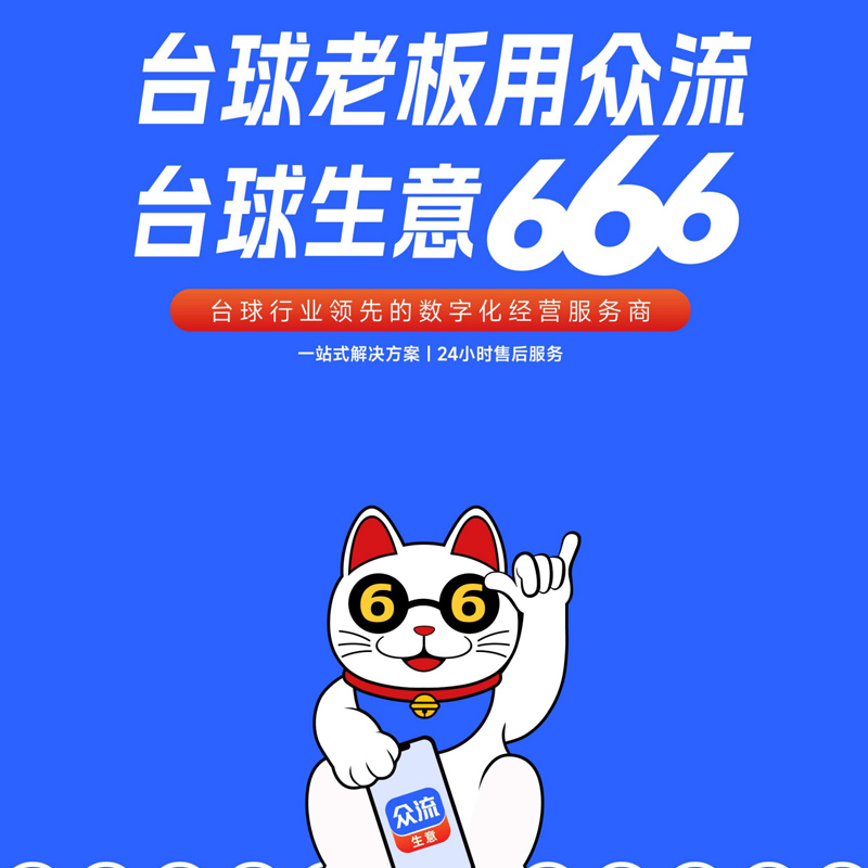 众流台球计费系统台球厅灯控计费管理棋牌室台球桌自助收银软件