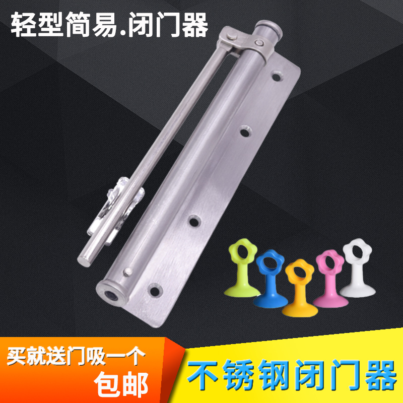 简易闭门器自动关门器暗藏式弹簧合页免打孔不锈钢闭合器家用