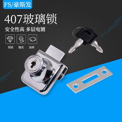 帝高407玻璃锁/家具柜门锁/玻璃柜门锁/单开门玻璃锁展柜珠宝锁