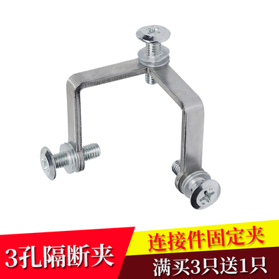 有机玻璃固定夹玻璃隔断夹3爪隔断夹 三孔固定夹.有机玻璃隔断夹