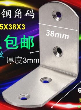 角码 不锈钢角码65X65X38X3连接件 90度角码