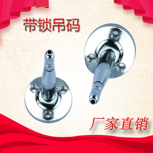 钢丝吊码 玻璃层板吊码 灯饰吊码 铜吊码 带锁吊码天花吊码元吊码