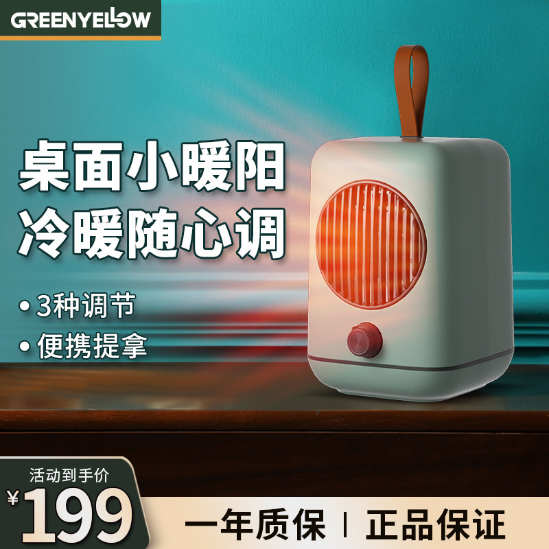 格林盈璐冷暖两用暖风机家用办公室桌面电脑小型手提电暖气取暖器
